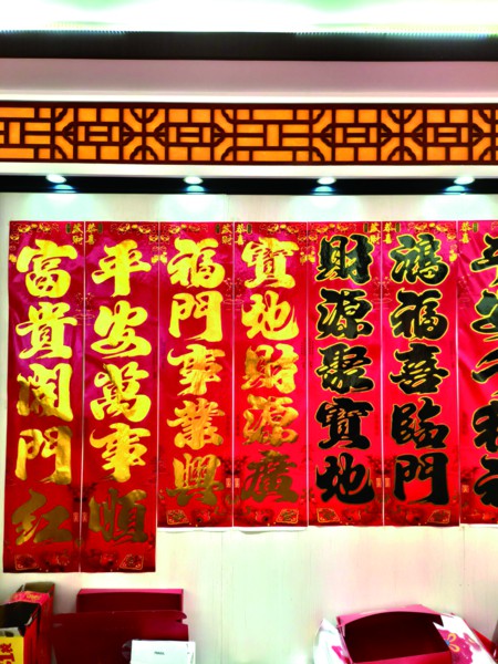 图中精美的春联和福字产品,都是出自上德的生产线